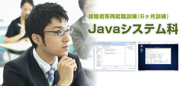 年8月開講 Javaシステム科 東京 施設見学会 株式会社ジードライブ